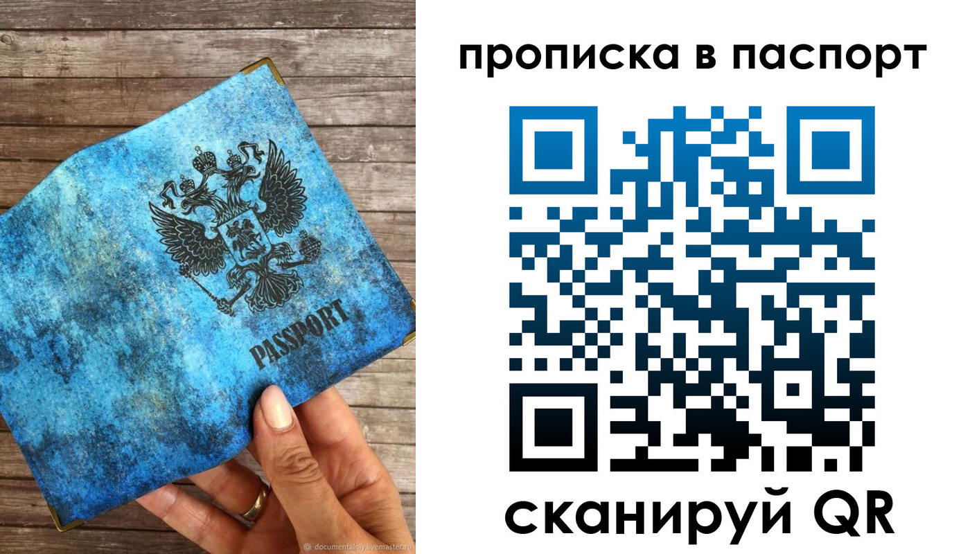 прописка для работы в Моздоке